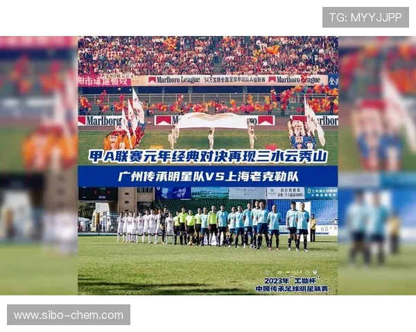 广州传承足球明星赛点燃激情助力青少年足球发展与交流